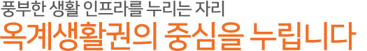 구미_호반베르디움_엘리트시티_임대_분양전환_모델하우스_프리미엄1.gif