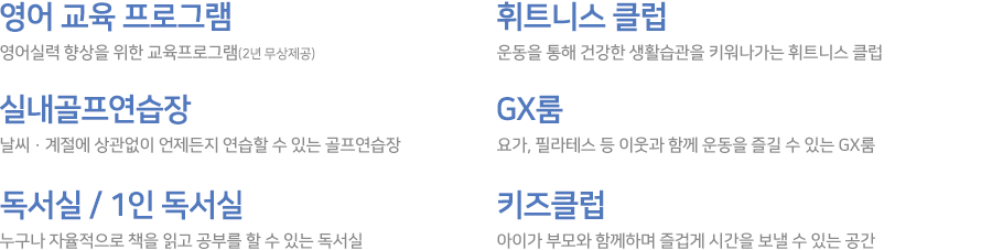 구미_호반베르디움_엘리트시티_임대_분양전환_모델하우스_커뮤니티4.gif