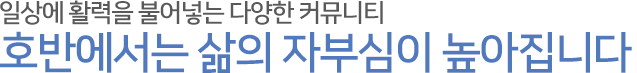 구미_호반베르디움_엘리트시티_임대_분양전환_모델하우스_커뮤니티1.gif
