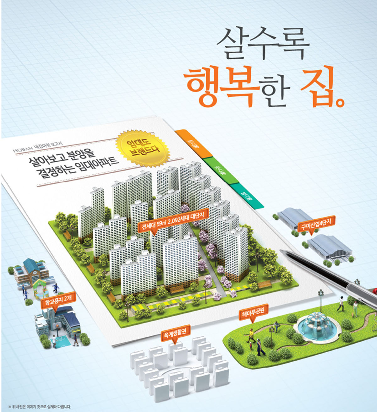 구미_호반베르디움_엘리트시티_임대_분양전환_모델하우스_메인.jpg